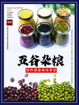 五谷杂粮  杂粮海报素材 粮食