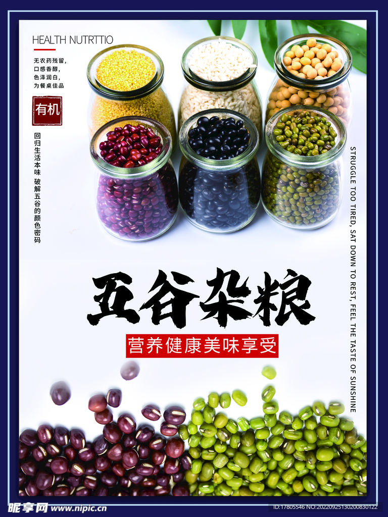 五谷杂粮  杂粮海报素材 粮食
