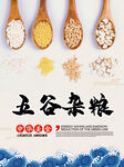 五谷杂粮  杂粮海报素材 粮食