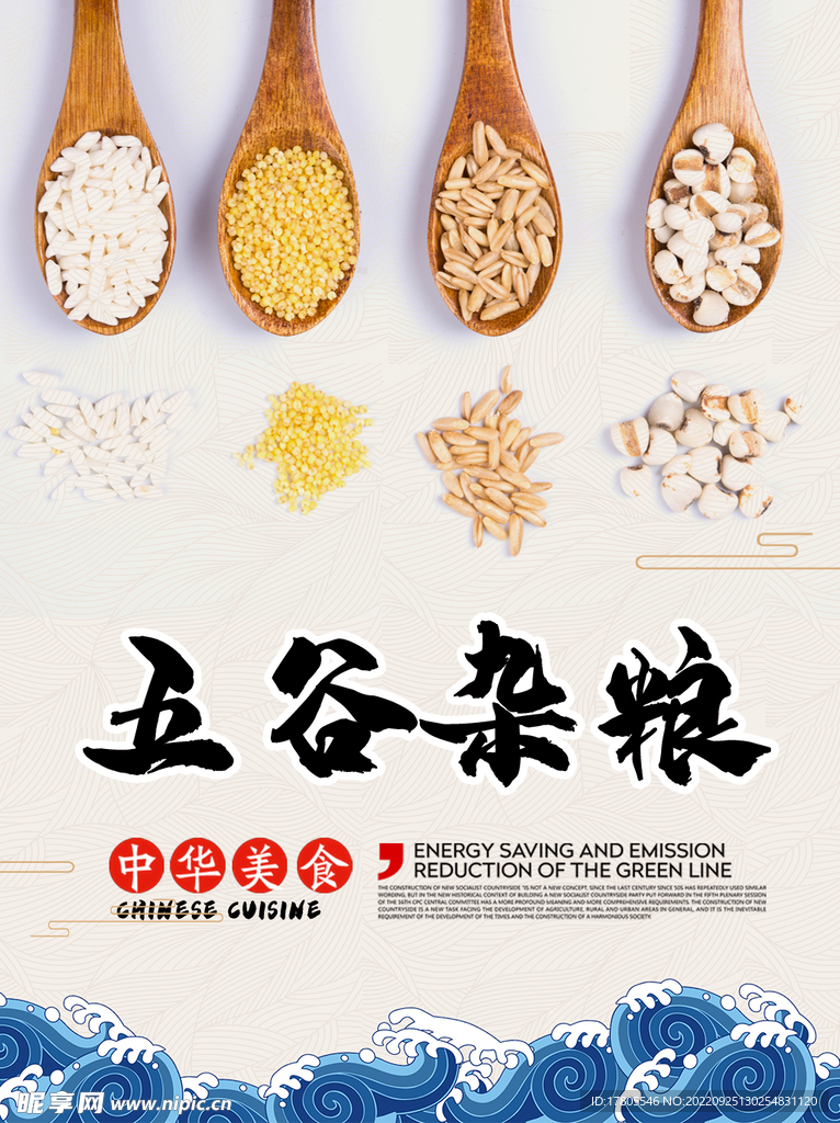 五谷杂粮  杂粮海报素材 粮食