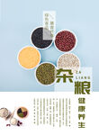 五谷杂粮  杂粮海报素材 粮食