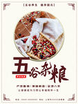 五谷杂粮  杂粮海报素材 粮食