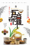 五谷杂粮  杂粮海报素材 粮食