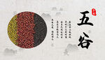 五谷杂粮  杂粮海报素材 粮食