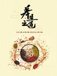 五谷杂粮  杂粮海报素材 粮食