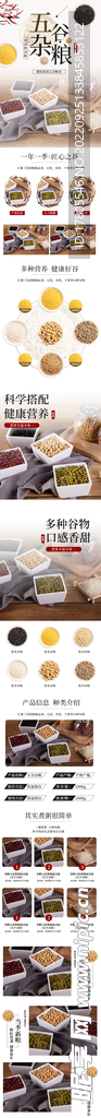 五谷详情页 杂粮 丰登 粗粮 