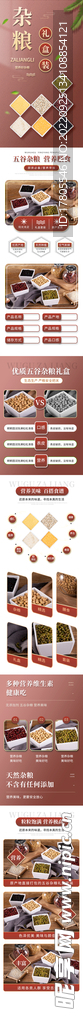 五谷详情页 杂粮 丰登 粗粮 
