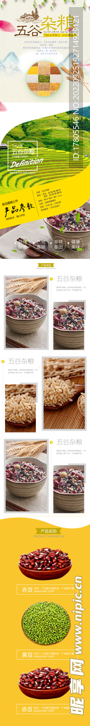 五谷详情页 杂粮 丰登 粗粮 