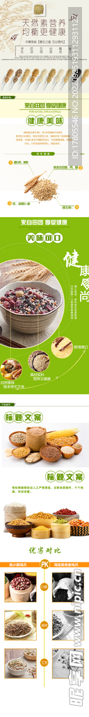 五谷详情页 杂粮 丰登 粗粮 