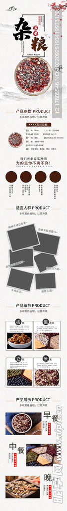 五谷详情页 杂粮 丰登 粗粮 
