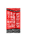 限时五折