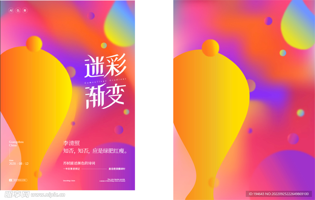 渐变海报