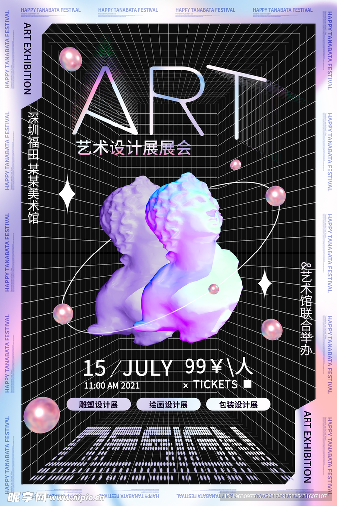 酸性创意艺术展海报