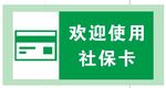社保卡