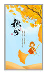 秋分   枫叶   落叶