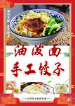 油泼面 手工饺子
