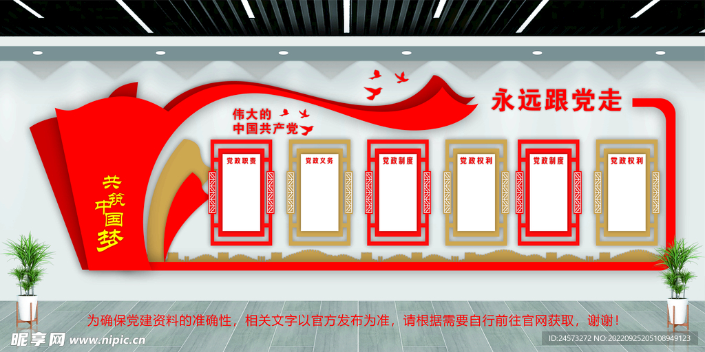 党建文化墙 
