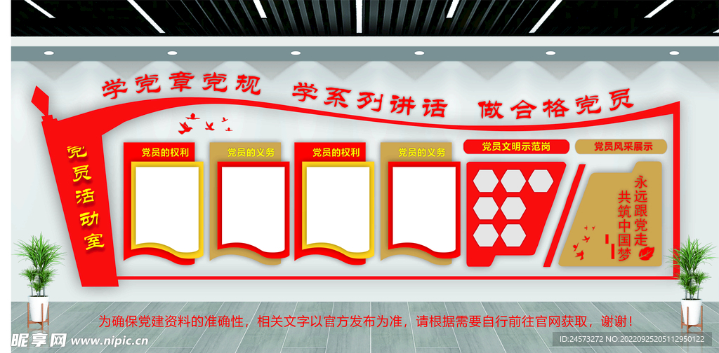 党建文化墙 