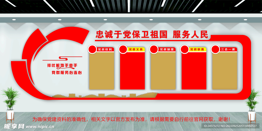 党建文化墙