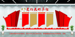 党建文化墙 