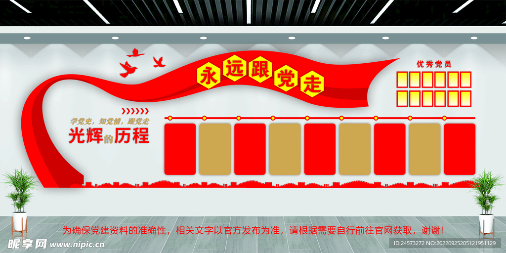 党建文化墙 