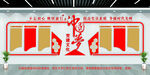 党建文化墙