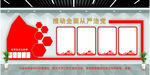 党建文化墙 
