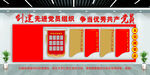 党建文化墙 