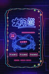 大闸蟹