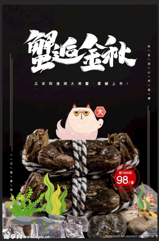 大闸蟹