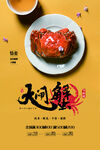 大闸蟹