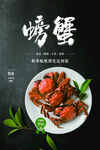 大闸蟹