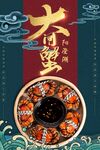 大闸蟹