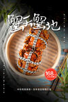 大闸蟹