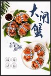 大闸蟹