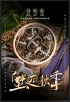 大闸蟹