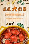 大闸蟹
