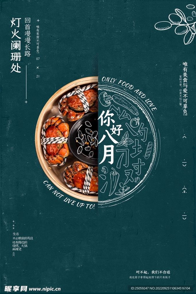 大闸蟹
