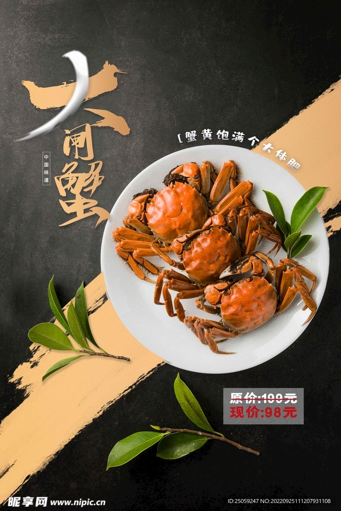 大闸蟹