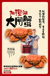 大闸蟹