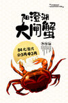 大闸蟹