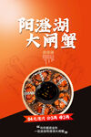 大闸蟹