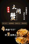 大闸蟹