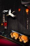 大闸蟹