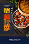 大闸蟹