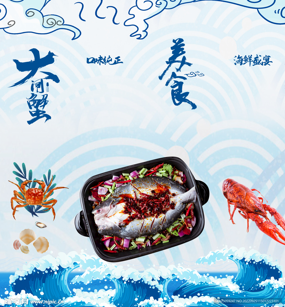 大闸蟹