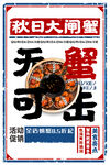 大闸蟹