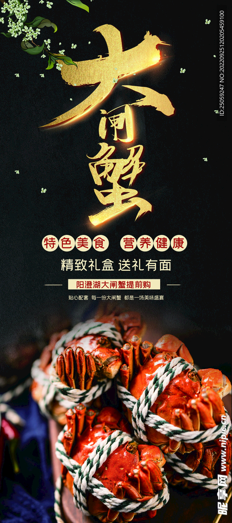 大闸蟹