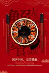 大闸蟹