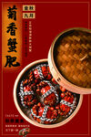 大闸蟹